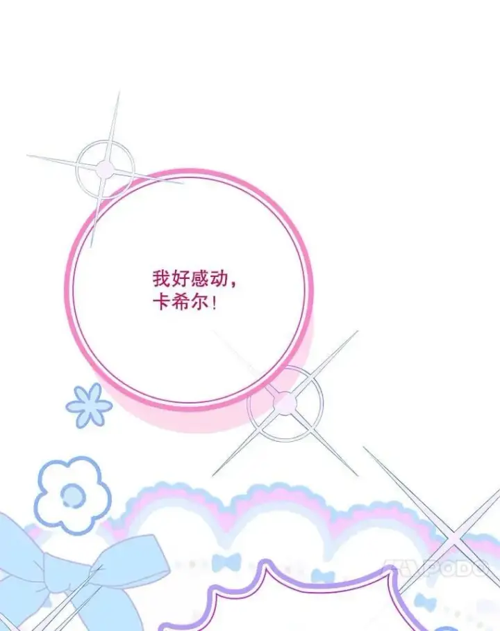 漫画《成为暴君的秘书官》外传7.幸福的一家（完）第104张图