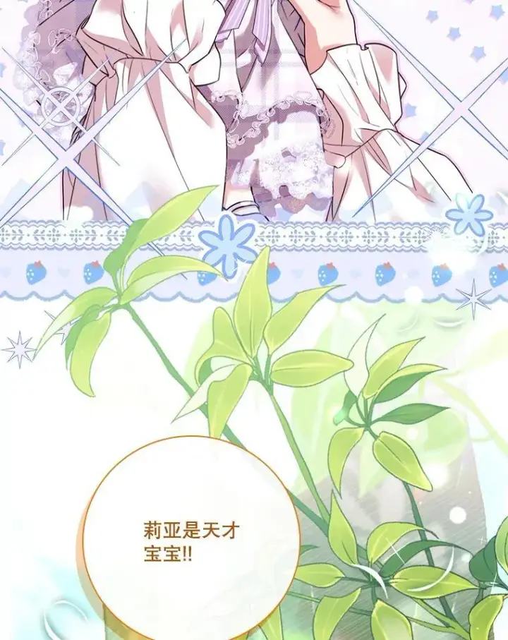 漫画《成为暴君的秘书官》外传7.幸福的一家（完）第106张图