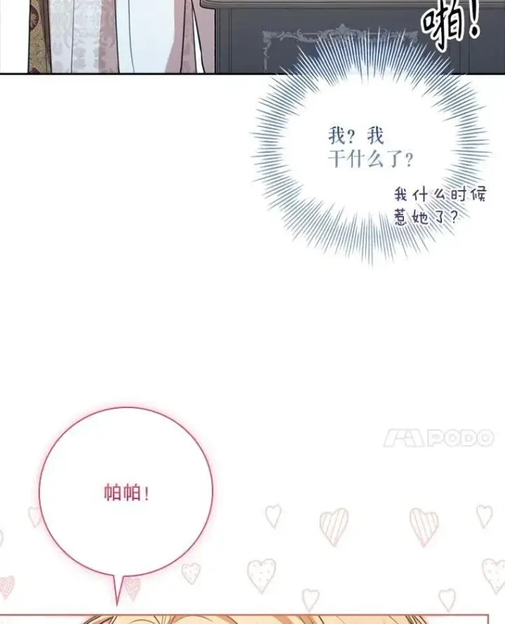 漫画《成为暴君的秘书官》外传7.幸福的一家（完）第11张图