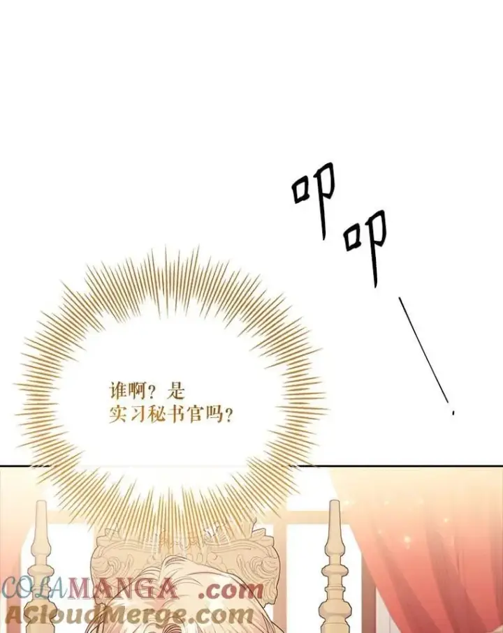 漫画《成为暴君的秘书官》外传7.幸福的一家（完）第113张图