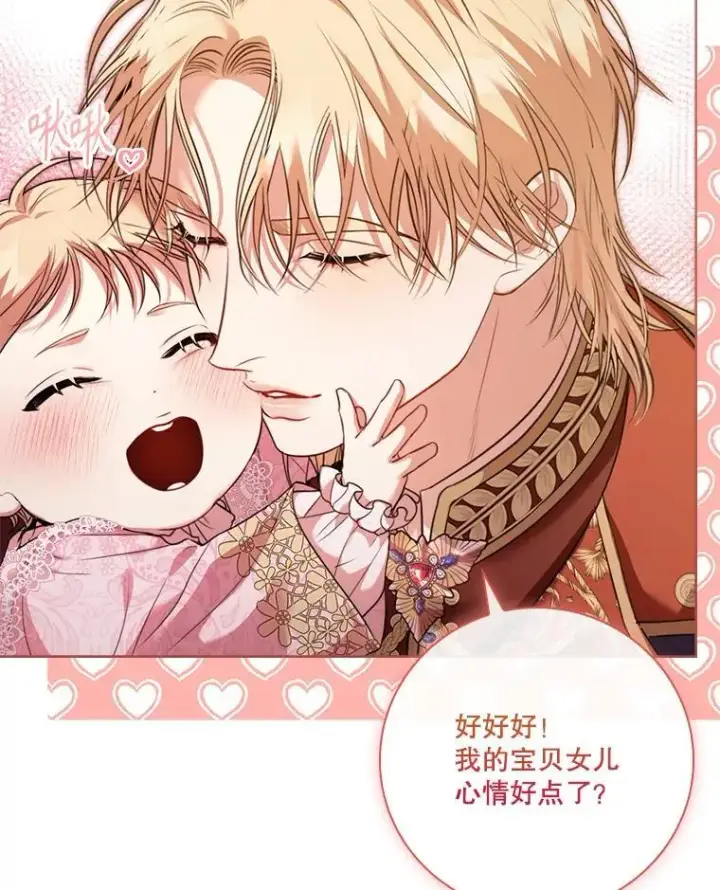 漫画《成为暴君的秘书官》外传7.幸福的一家（完）第12张图