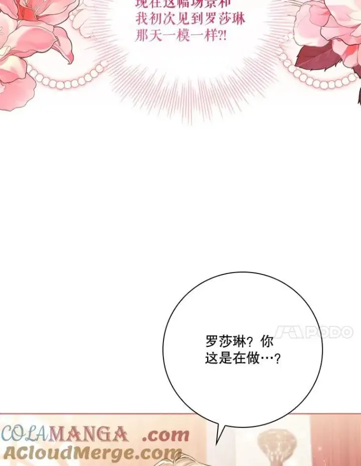 漫画《成为暴君的秘书官》外传7.幸福的一家（完）第121张图