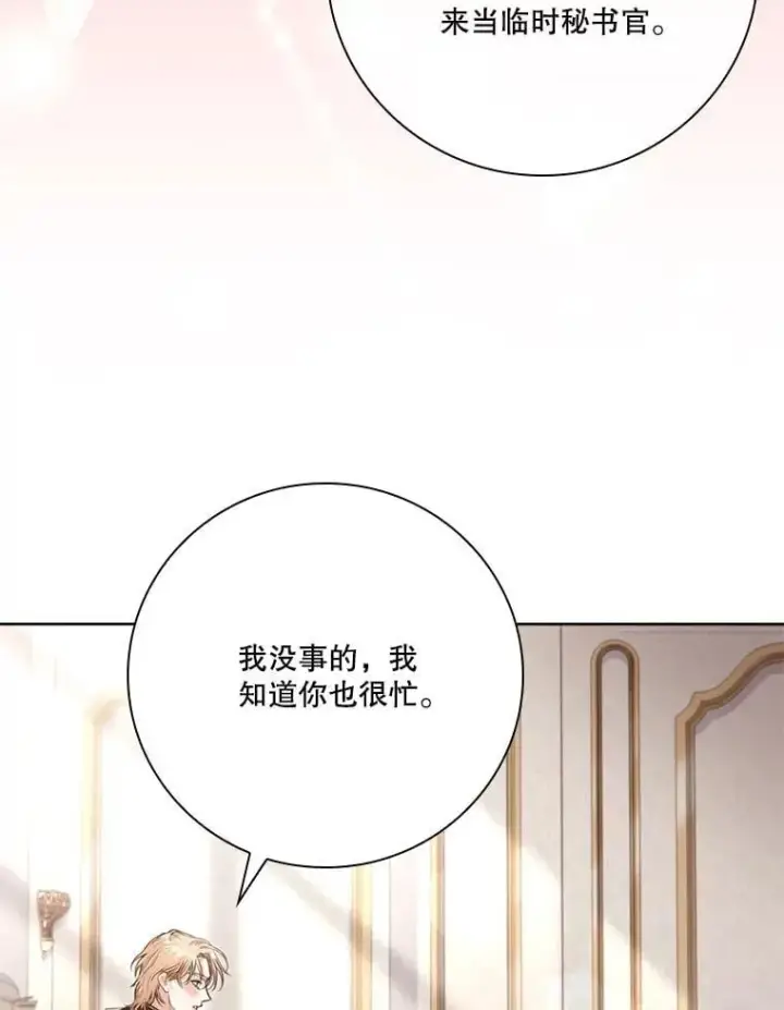 漫画《成为暴君的秘书官》外传7.幸福的一家（完）第123张图