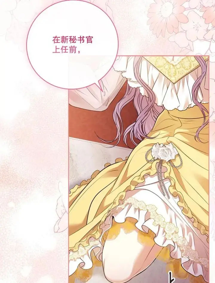 漫画《成为暴君的秘书官》外传7.幸福的一家（完）第126张图