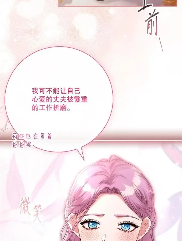 漫画《成为暴君的秘书官》外传7.幸福的一家（完）第127张图