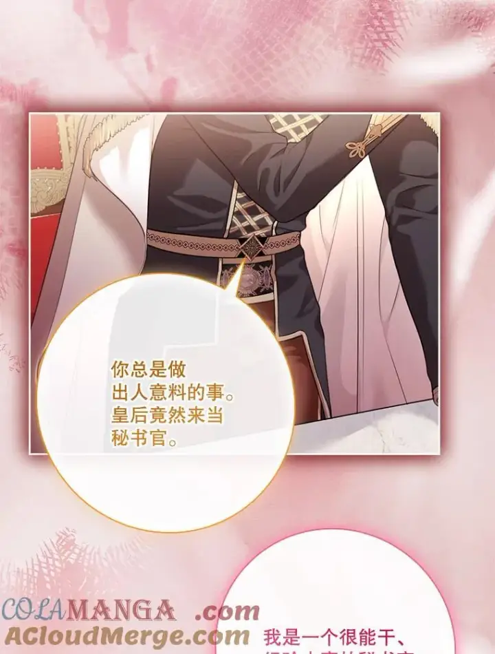 漫画《成为暴君的秘书官》外传7.幸福的一家（完）第129张图