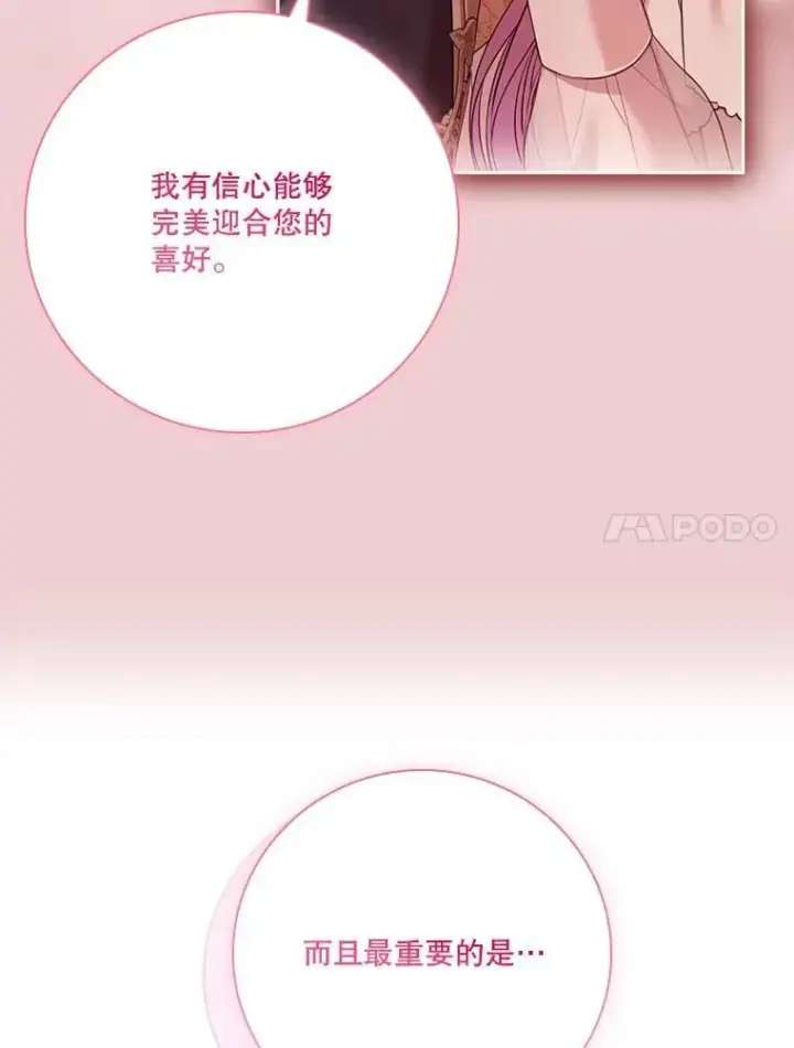 漫画《成为暴君的秘书官》外传7.幸福的一家（完）第131张图