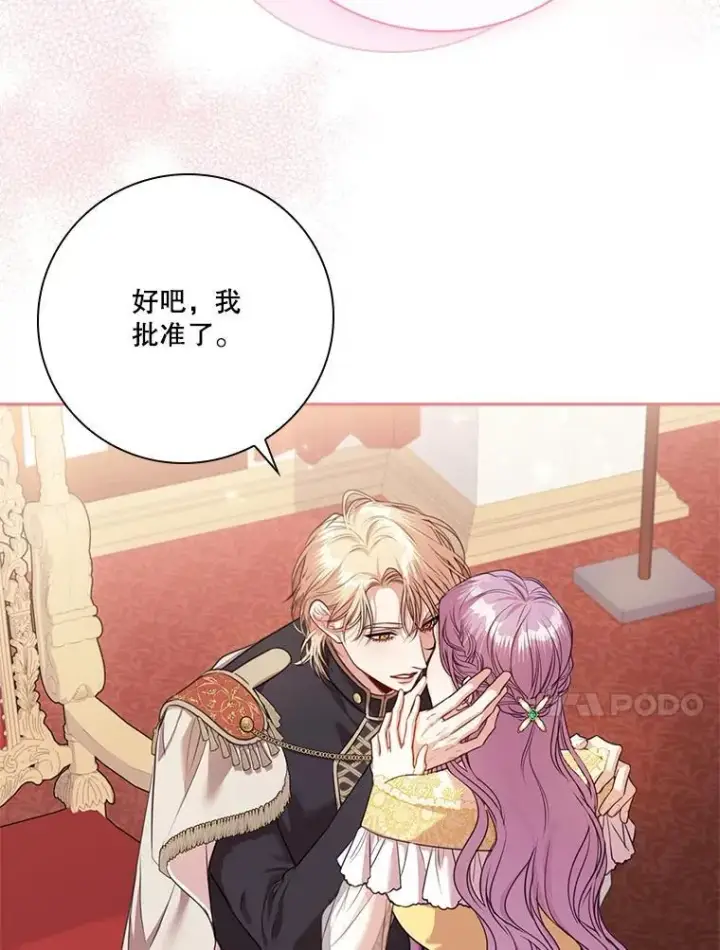 漫画《成为暴君的秘书官》外传7.幸福的一家（完）第134张图