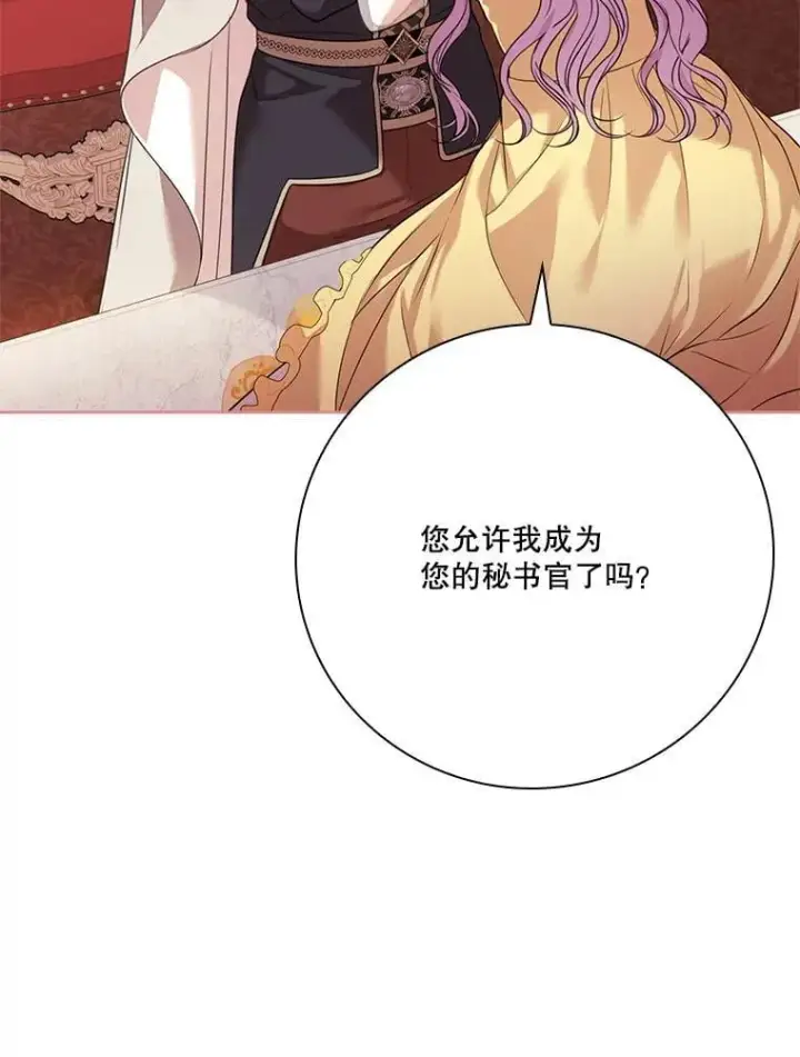 漫画《成为暴君的秘书官》外传7.幸福的一家（完）第135张图