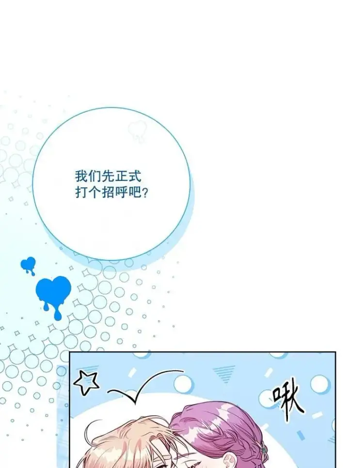 漫画《成为暴君的秘书官》外传7.幸福的一家（完）第136张图