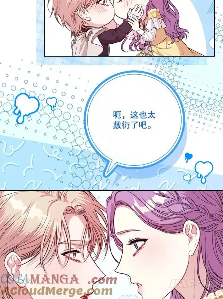 漫画《成为暴君的秘书官》外传7.幸福的一家（完）第137张图