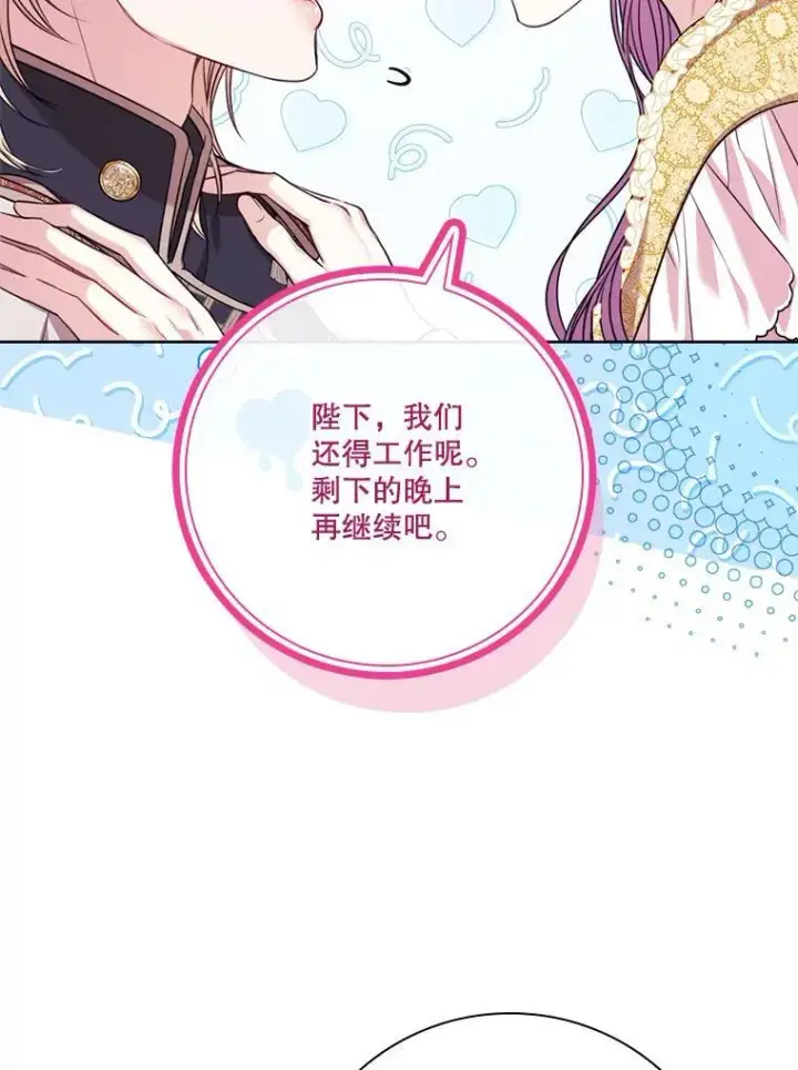 漫画《成为暴君的秘书官》外传7.幸福的一家（完）第138张图