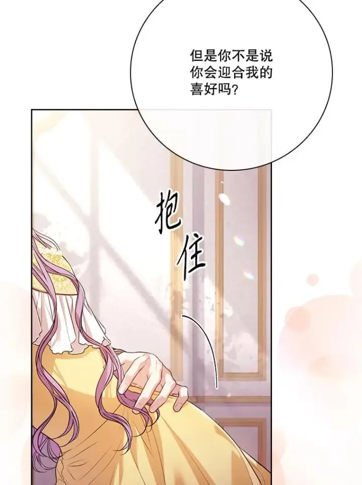漫画《成为暴君的秘书官》外传7.幸福的一家（完）第139张图