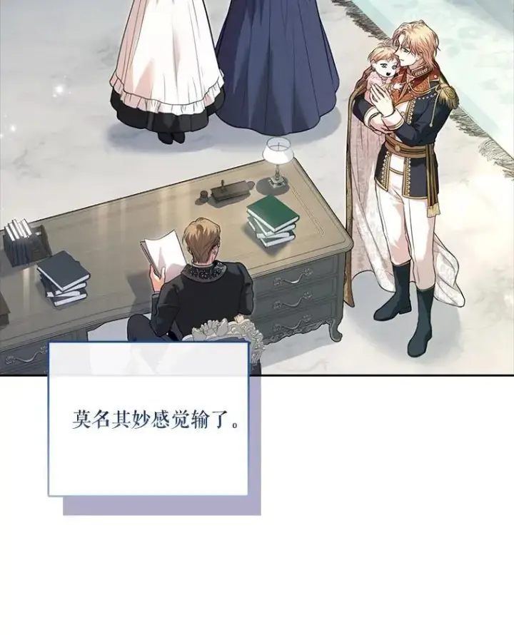 漫画《成为暴君的秘书官》外传7.幸福的一家（完）第14张图