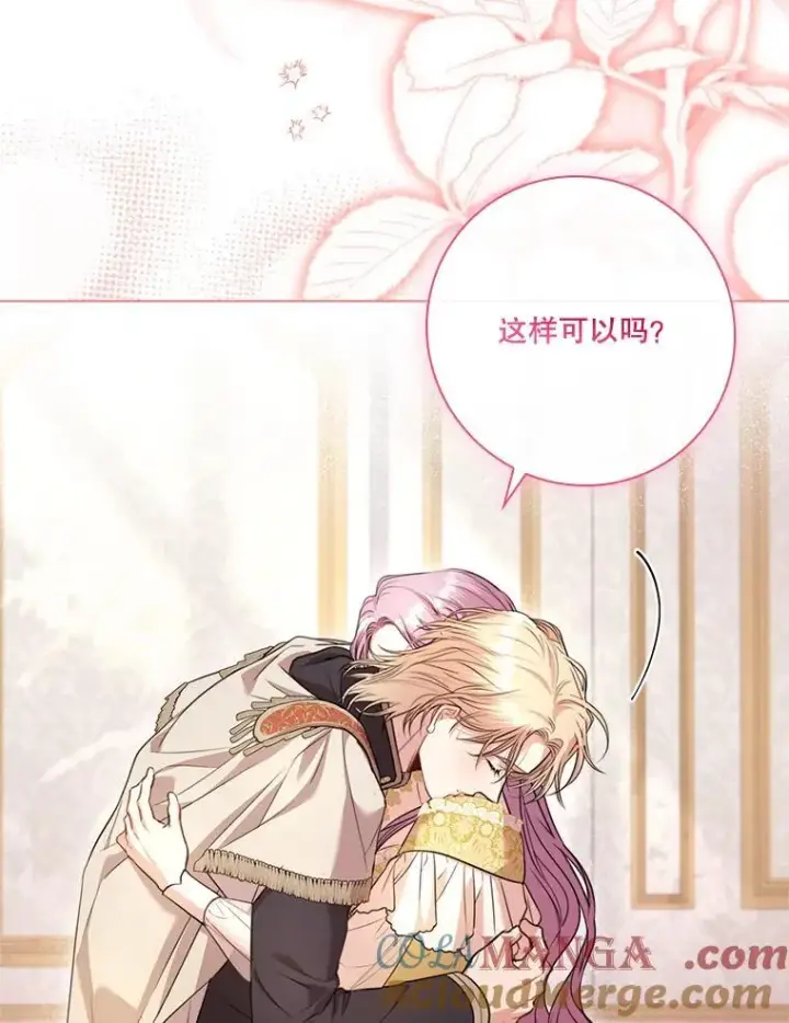 漫画《成为暴君的秘书官》外传7.幸福的一家（完）第145张图