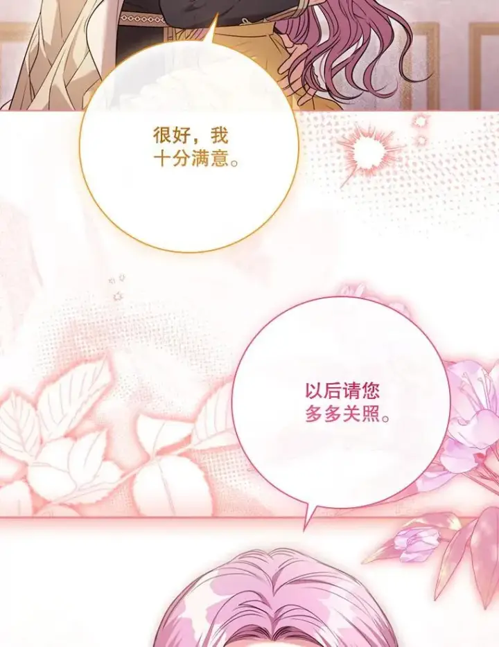 漫画《成为暴君的秘书官》外传7.幸福的一家（完）第146张图