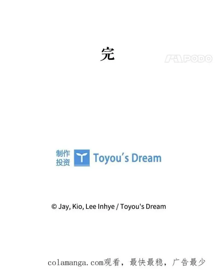 漫画《成为暴君的秘书官》外传7.幸福的一家（完）第154张图