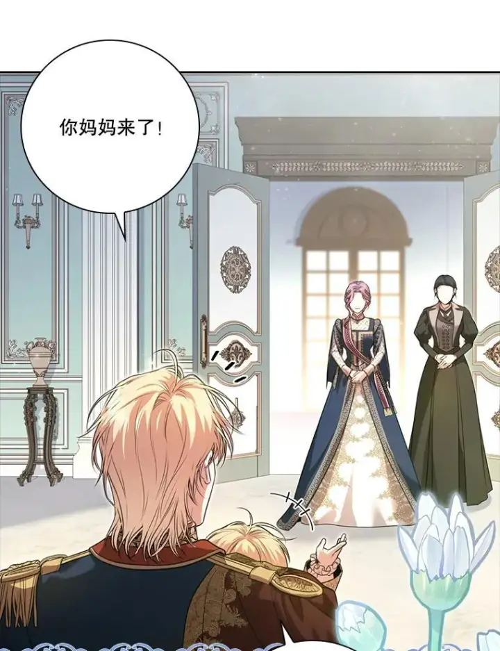 漫画《成为暴君的秘书官》外传7.幸福的一家（完）第16张图