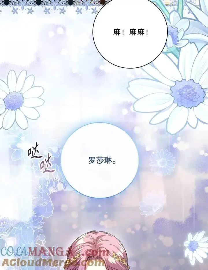 漫画《成为暴君的秘书官》外传7.幸福的一家（完）第17张图