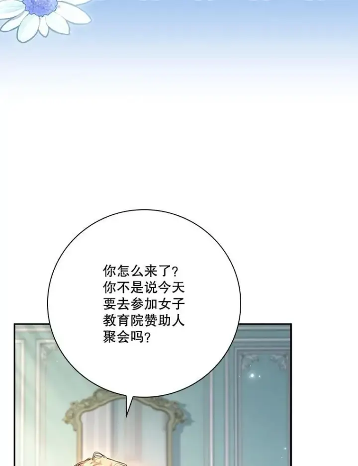 漫画《成为暴君的秘书官》外传7.幸福的一家（完）第19张图