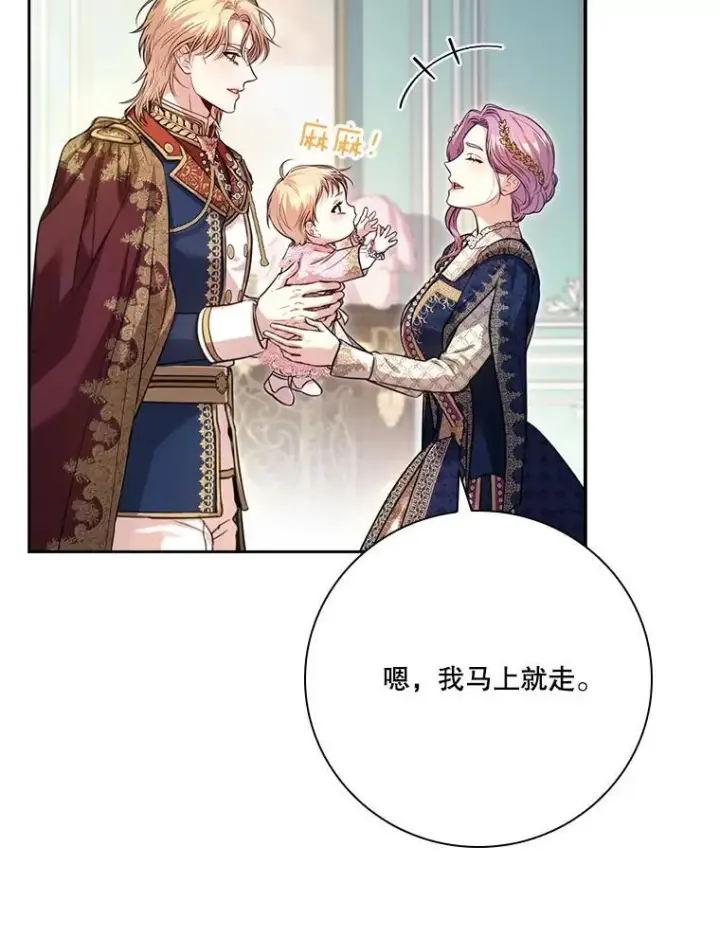 漫画《成为暴君的秘书官》外传7.幸福的一家（完）第20张图