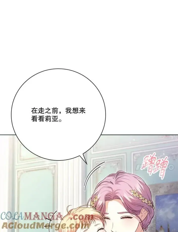 漫画《成为暴君的秘书官》外传7.幸福的一家（完）第21张图