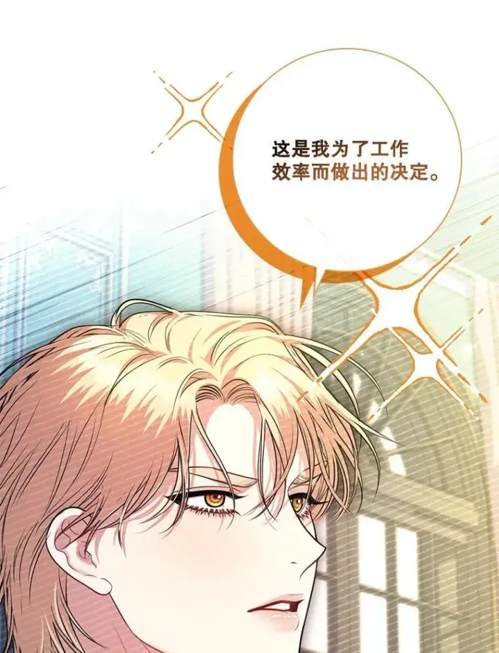 漫画《成为暴君的秘书官》外传7.幸福的一家（完）第27张图