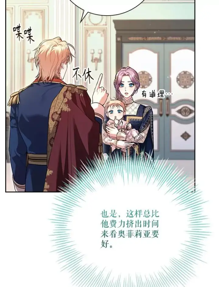 漫画《成为暴君的秘书官》外传7.幸福的一家（完）第30张图
