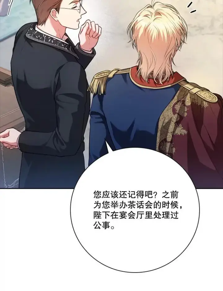 漫画《成为暴君的秘书官》外传7.幸福的一家（完）第32张图