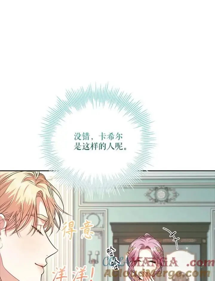 漫画《成为暴君的秘书官》外传7.幸福的一家（完）第33张图