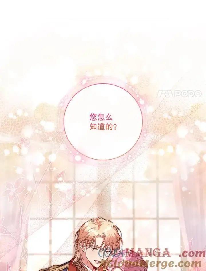 漫画《成为暴君的秘书官》外传7.幸福的一家（完）第41张图