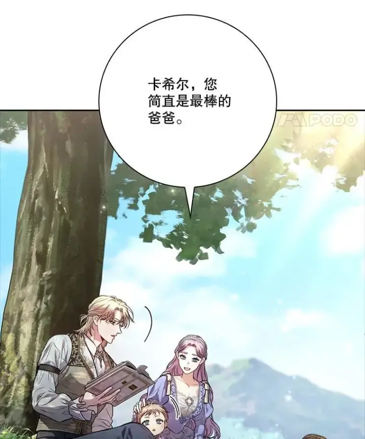 漫画《成为暴君的秘书官》外传7.幸福的一家（完）第51张图