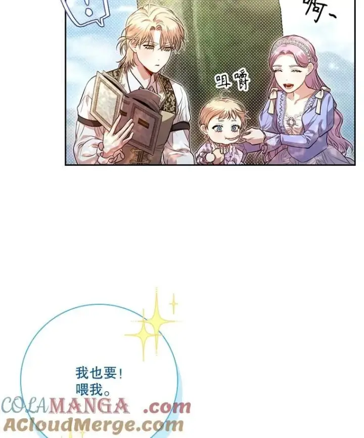 漫画《成为暴君的秘书官》外传7.幸福的一家（完）第53张图