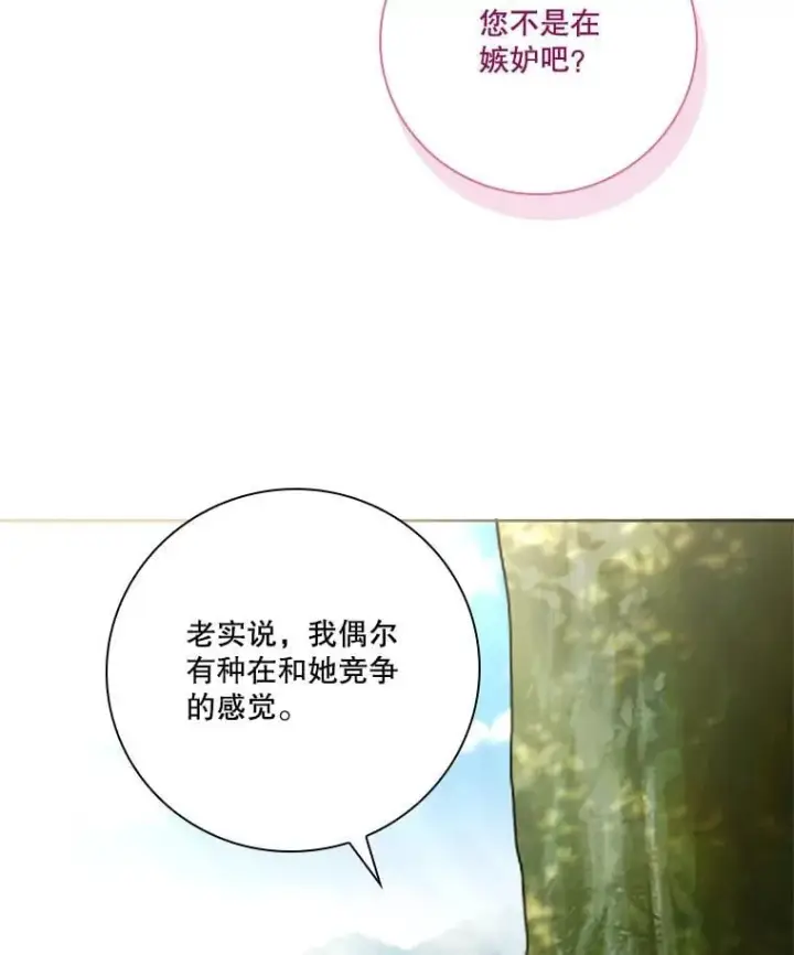 漫画《成为暴君的秘书官》外传7.幸福的一家（完）第55张图