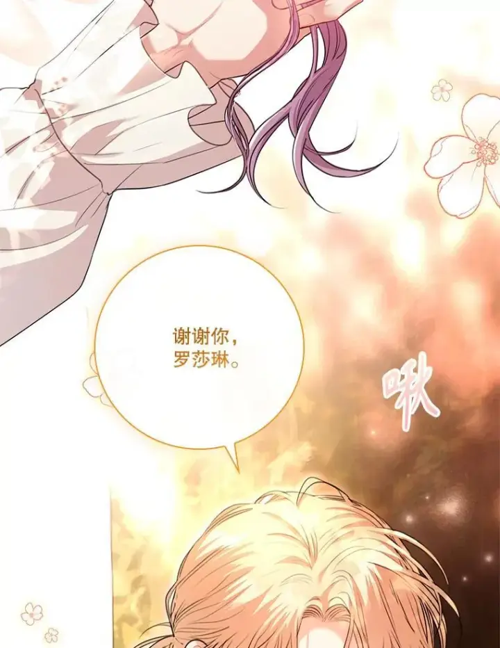 漫画《成为暴君的秘书官》外传7.幸福的一家（完）第59张图