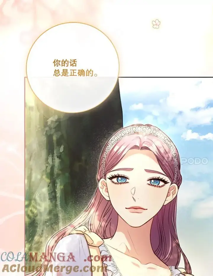 漫画《成为暴君的秘书官》外传7.幸福的一家（完）第61张图