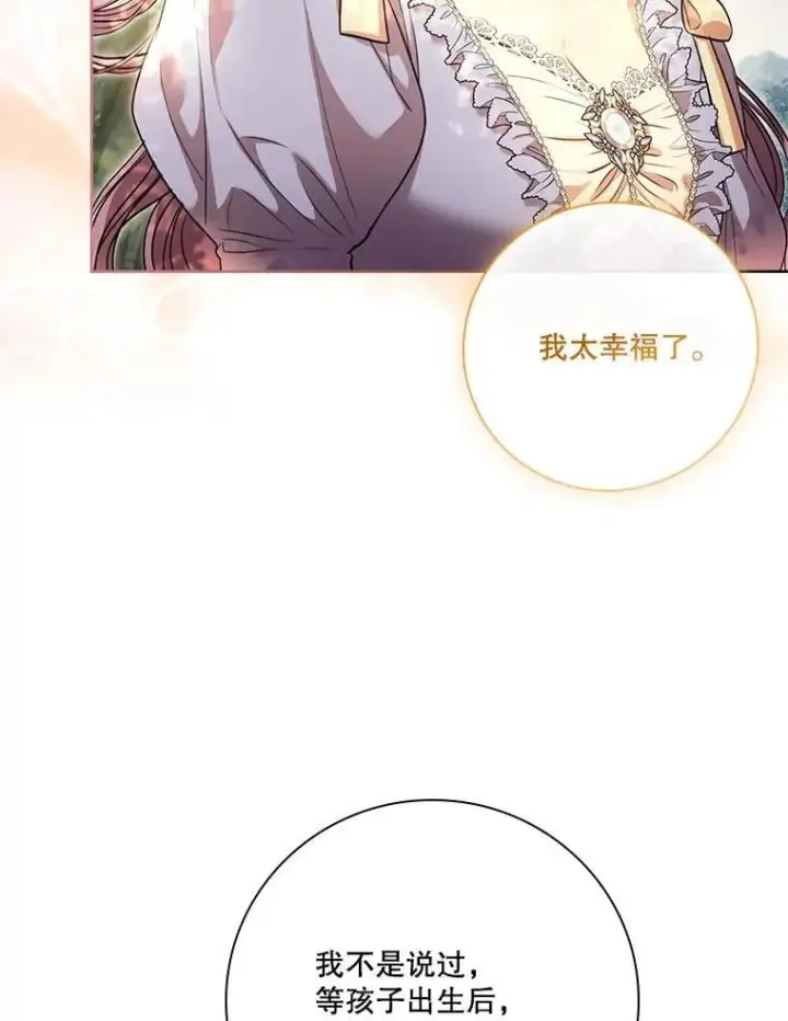 漫画《成为暴君的秘书官》外传7.幸福的一家（完）第62张图