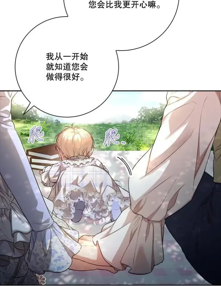 漫画《成为暴君的秘书官》外传7.幸福的一家（完）第63张图