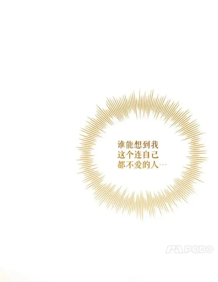 漫画《成为暴君的秘书官》外传7.幸福的一家（完）第64张图