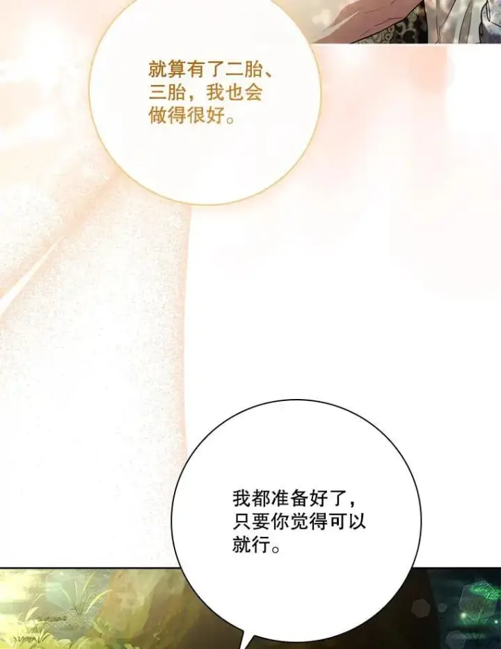 漫画《成为暴君的秘书官》外传7.幸福的一家（完）第67张图
