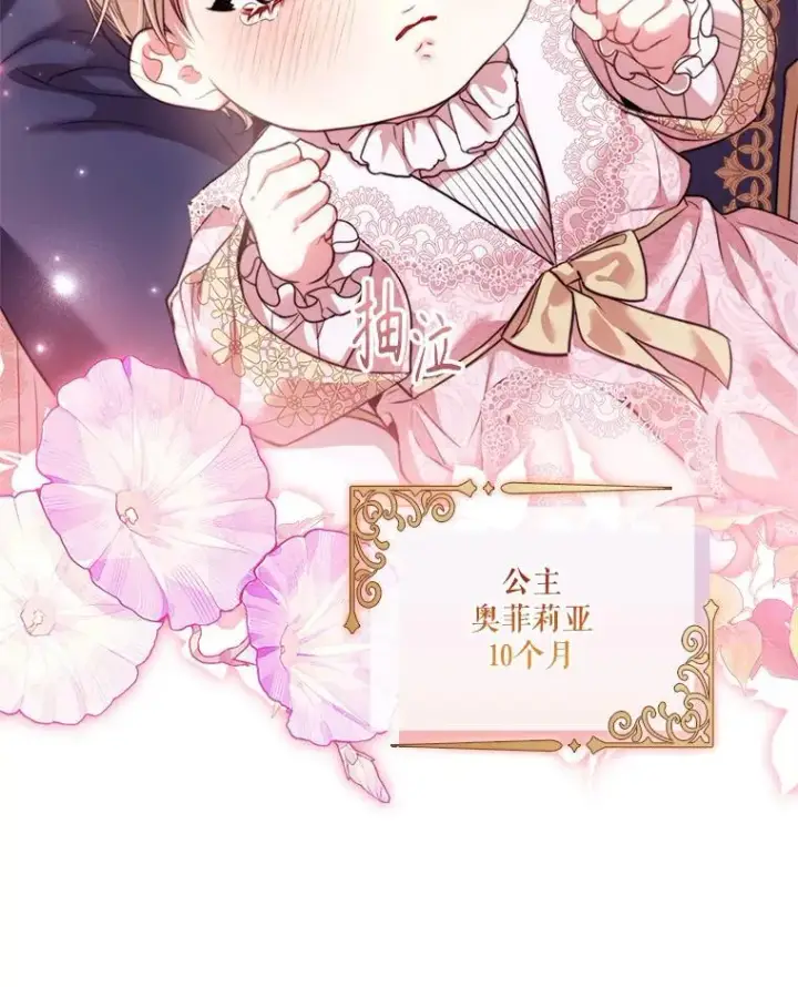 漫画《成为暴君的秘书官》外传7.幸福的一家（完）第7张图