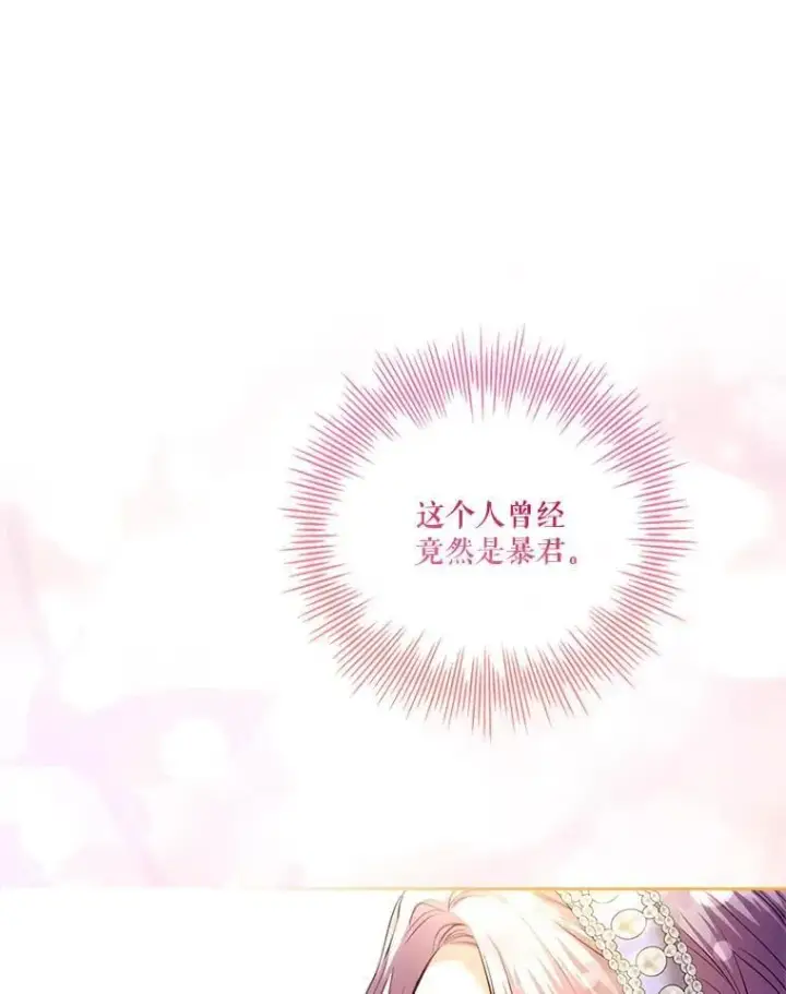漫画《成为暴君的秘书官》外传7.幸福的一家（完）第70张图