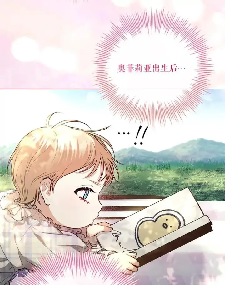 漫画《成为暴君的秘书官》外传7.幸福的一家（完）第72张图