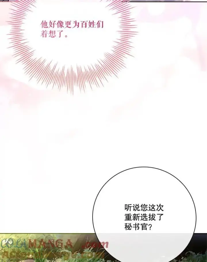 漫画《成为暴君的秘书官》外传7.幸福的一家（完）第73张图