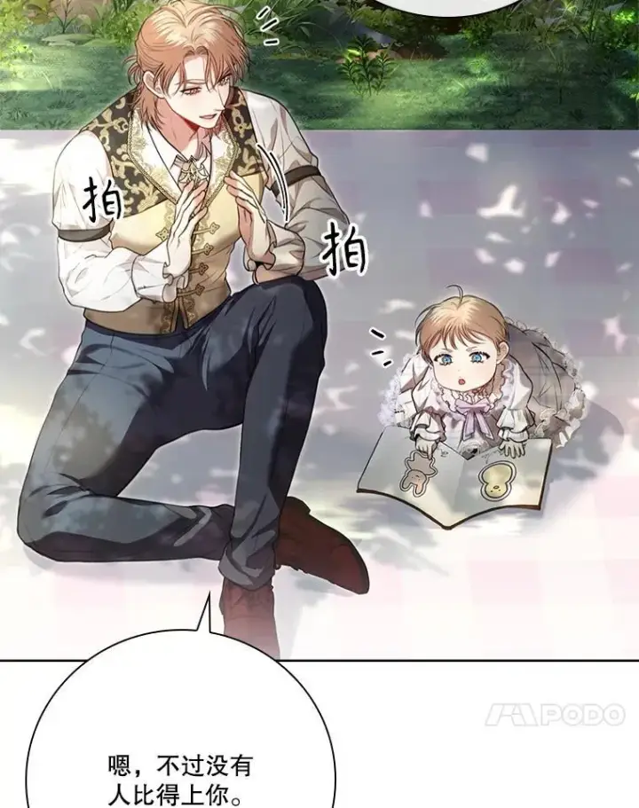 漫画《成为暴君的秘书官》外传7.幸福的一家（完）第74张图
