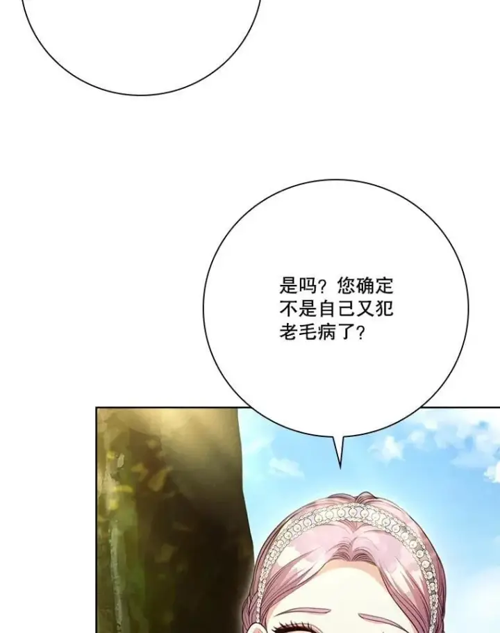 漫画《成为暴君的秘书官》外传7.幸福的一家（完）第75张图