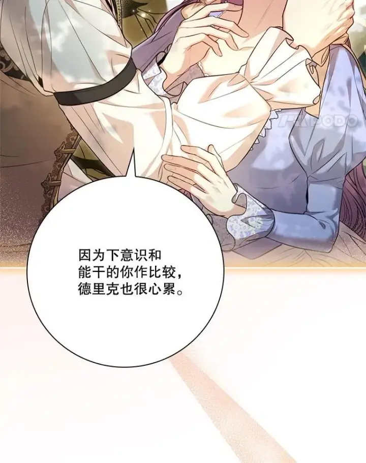 漫画《成为暴君的秘书官》外传7.幸福的一家（完）第78张图