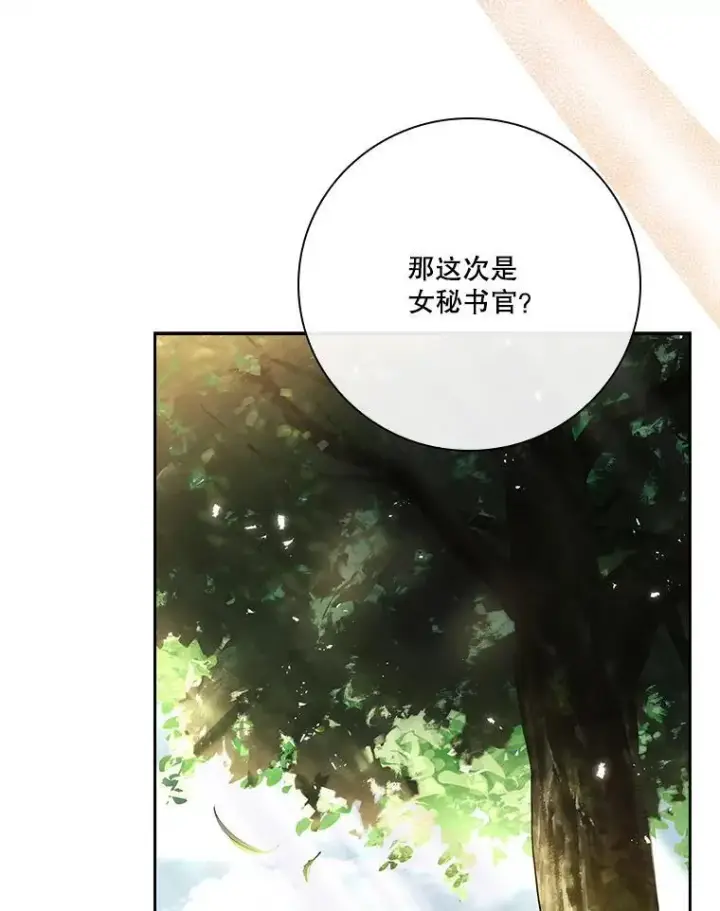 漫画《成为暴君的秘书官》外传7.幸福的一家（完）第79张图