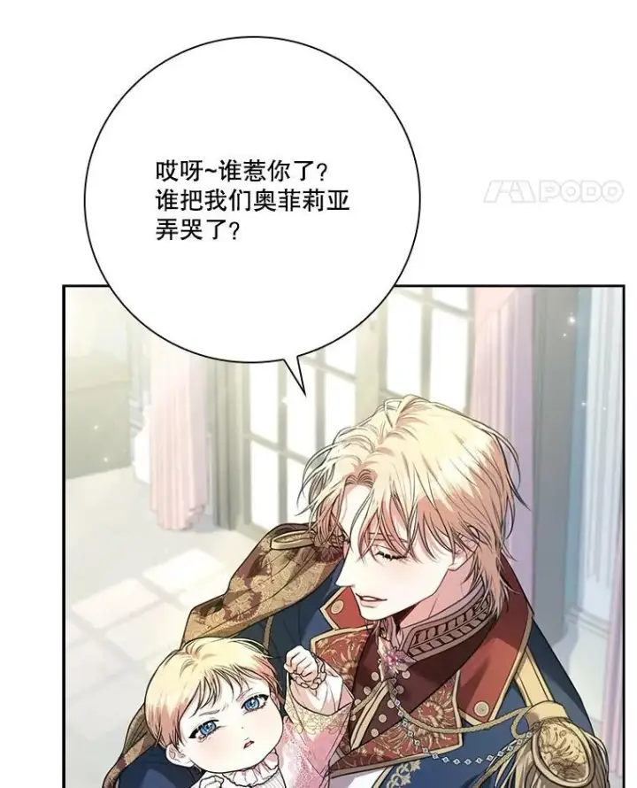 漫画《成为暴君的秘书官》外传7.幸福的一家（完）第8张图
