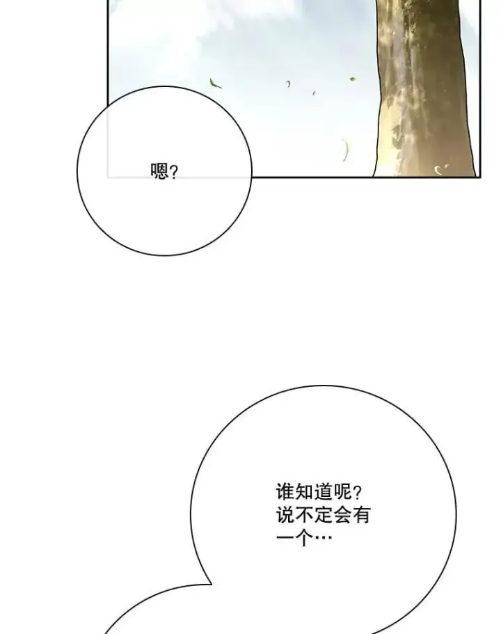 漫画《成为暴君的秘书官》外传7.幸福的一家（完）第80张图